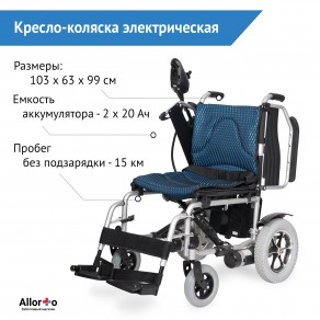 Кресло-коляска c электроприводом Армед JRWD501