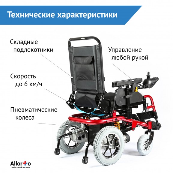 Кресло-коляска c электроприводом Армед JRWD601 - фото №1