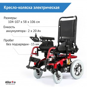 Кресло-коляска c электроприводом Армед JRWD601
