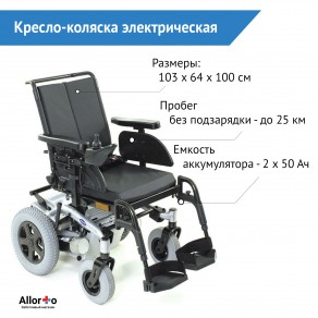 Инвалидная коляска с электроприводом Invacare Stream