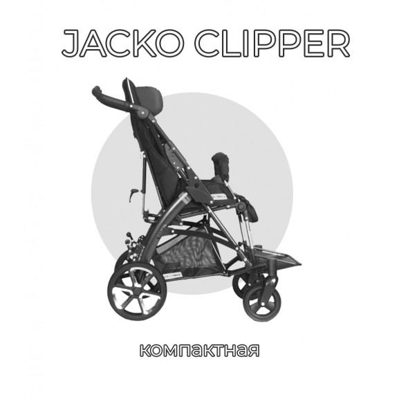 Детская инвалидная коляска ДЦП Patron Jacko Clipper J5c - фото №2