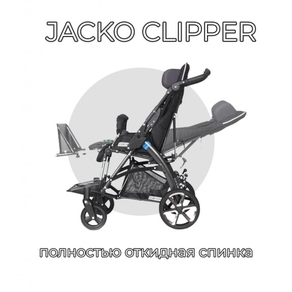 Детская инвалидная коляска ДЦП Patron Jacko Clipper J5c - фото №3