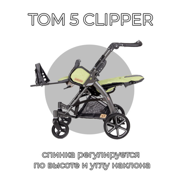 Детская инвалидная коляска ДЦП Patron Tom 5 Clipper T5c - фото №25