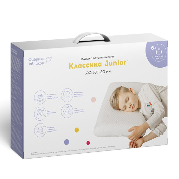 Подушка ортопедическая детская Фабрика облаков КЛАССИКА JUNIOR 6+ КМ.2.2 - фото №2