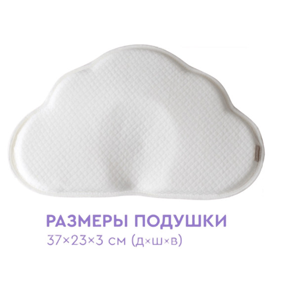 Подушка анатомическая для новорожденных Фабрика облаков ОБЛАЧКО KMZ-0019 - фото №1