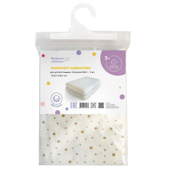 Комплект наволочек для подушки Класcика kids 3+ Фабрика Облаков КЛАССИКА KIDS 3+ OZ-0010 - фото №1
