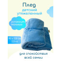 Плед утяжеленный из ткани велсофт ОртоМедтехника ОМТ-12.В - фото №3