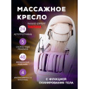 Кресло массажное Takasima Venerdi MASSAGE EXPERT MS-131 Plus - фото №8