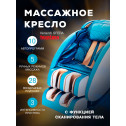 Кресло массажное Takasima Venerdi SFERA MS-615 - фото №10