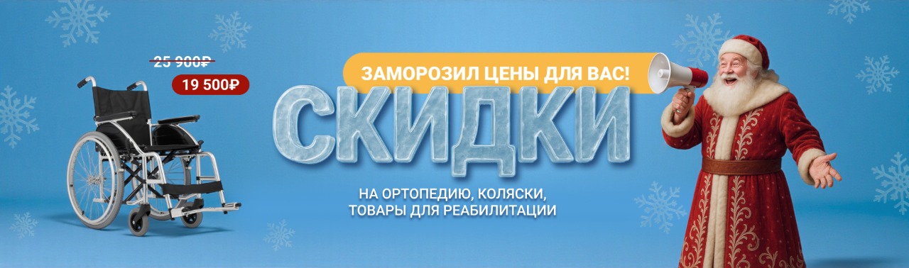 Скидки