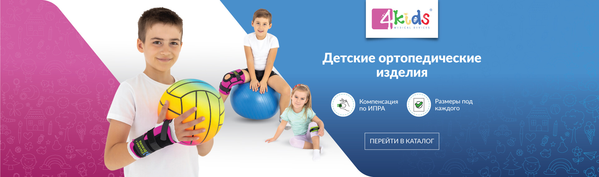 Детские ортезы